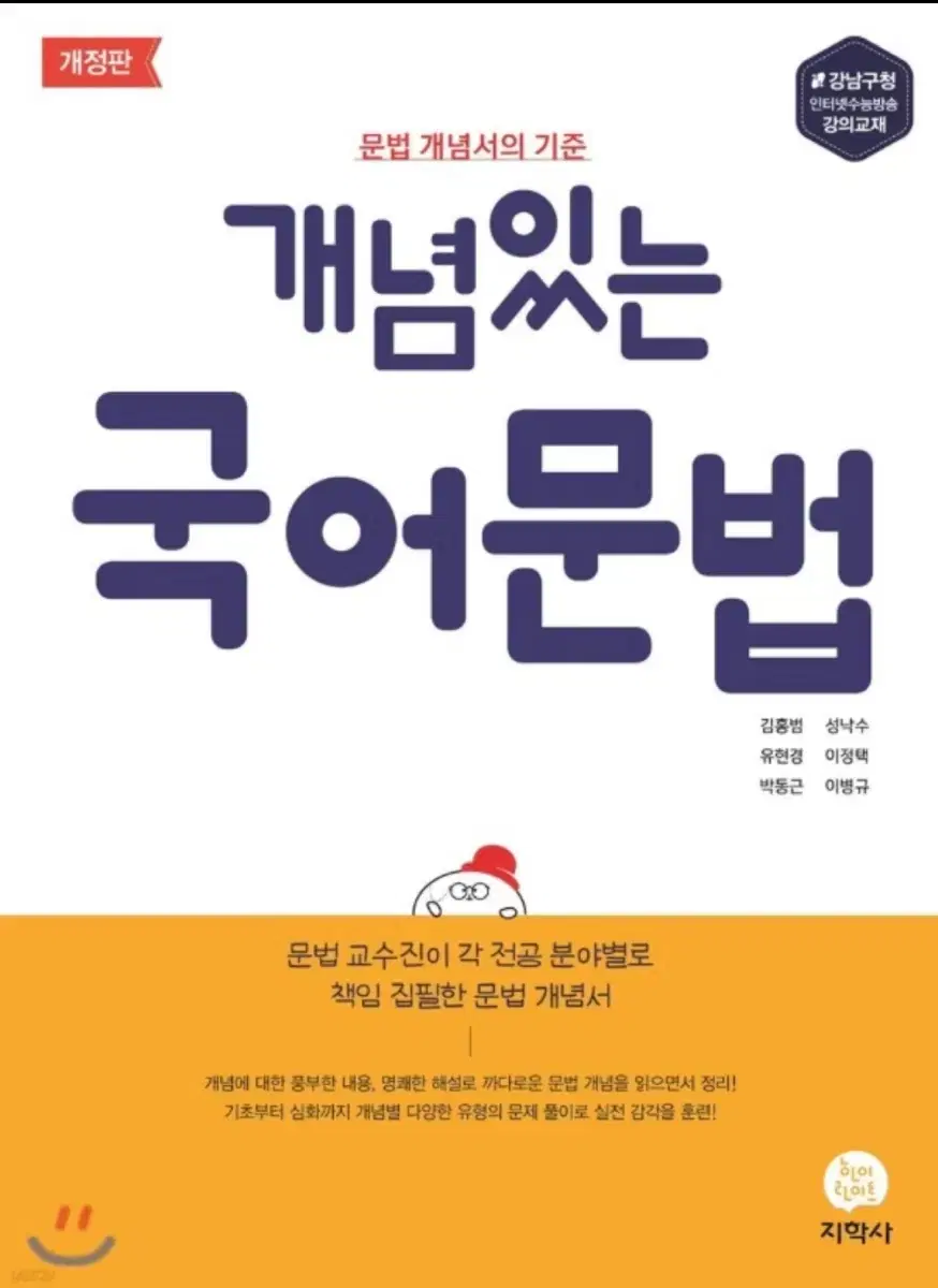 새 책 ) 개념있는 국어문법